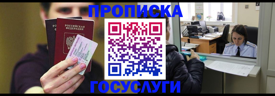 временная регистрация для школы в Буйе